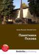 Памятники Пскова, Джесси Рассел 