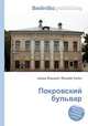 Покровский бульвар, Джесси Рассел 