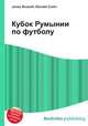 Кубок Румынии по футболу, Джесси Рассел 