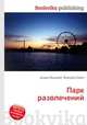 Парк развлечений, Джесси Рассел 