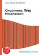 Симоненко, Пётр Николаевич, Джесси Рассел 