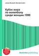Кубок мира по волейболу среди женщин 1999, Джесси Рассел 