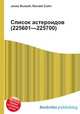 Список астероидов (225601—225700), Джесси Рассел 