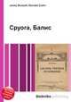 Сруога, Балис, Джесси Рассел 