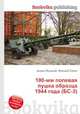100-мм полевая пушка образца 1944 года (БС-3), Джесси Рассел 