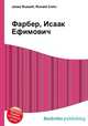 Фарбер, Исаак Ефимович, Джесси Рассел 