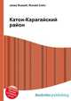 Катон-Карагайский район, Джесси Рассел 