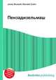 Пензадизельмаш, Джесси Рассел 