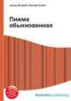 Пижма обыкновенная, Джесси Рассел 