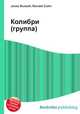 Колибри (группа), Джесси Рассел 