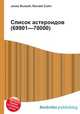Список астероидов (69901—70000), Джесси Рассел 