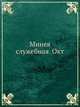 Минея служебная. Октябрь, Коллектив авторов 