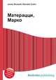 Матерацци, Марко, Джесси Рассел 