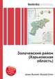 Золочевский район (Харьковская область), Джесси Рассел 