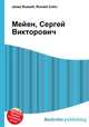 Мейен, Сергей Викторович, Джесси Рассел 