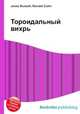 Тороидальный вихрь, Джесси Рассел 