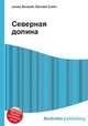 Северная долина, Джесси Рассел 