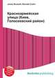 Красноармейская улица (Киев, Голосеевский район), Джесси Рассел 