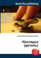 Накладка (деталь), Джесси Рассел 