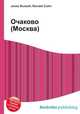 Очаково (Москва), Джесси Рассел 
