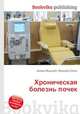 Хроническая болезнь почек, Джесси Рассел 