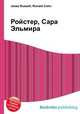 Ройстер, Сара Эльмира, Джесси Рассел 