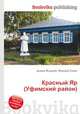 Красный Яр (Уфимский район), Джесси Рассел 