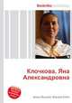 Клочкова, Яна Александровна, Джесси Рассел 