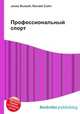 Профессиональный спорт, Джесси Рассел 