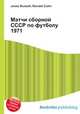 Матчи сборной СССР по футболу 1971, Джесси Рассел 