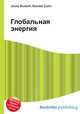 Глобальная энергия, Джесси Рассел 