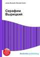 Серафим Вырицкий, Джесси Рассел 