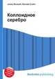 Коллоидное серебро, Джесси Рассел 