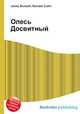 Олесь Досвитный, Джесси Рассел 