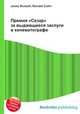 Премия "Сезар" за выдающиеся заслуги в кинематографе, Джесси Рассел 