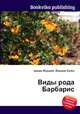 Виды рода Барбарис, Джесси Рассел 
