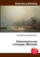Комсомольская площадь (Москва), Джесси Рассел 