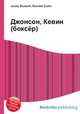 Джонсон, Кевин (боксёр), Джесси Рассел 