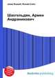 Шахгельдян, Армен Андраникович, Джесси Рассел 