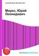 Мороз, Юрий Леонидович, Джесси Рассел 
