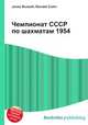 Чемпионат СССР по шахматам 1954, Джесси Рассел 