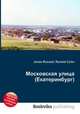 Московская улица (Екатеринбург), Джесси Рассел 
