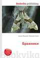 Бражники, Джесси Рассел 