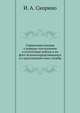 Справочная книжка о порядке поступления в сухопутные войска и во флот вольноопределяющихся и о прохождении ими службы, И. А. Скорино 