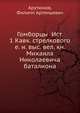 Гомборцы Ист. 1 Кавк. стрелкового е. и. выс. вел. кн. Михаила Николаевича баталиона, Арутюнов, Филипп Артемьевич 