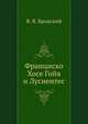 Франциско Хосе Гойя- и- Лусиентес, В. Я. Бродский 