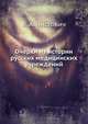 Очерки из истории русских медицинских учреждений, Я. А. Чистович 
