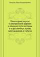 Некоторыя черты о внутренней церкве. о едином пути истины и о различных путях заблуждения и гибели, Лопухин, Иван Владимирович 