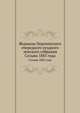 Журналы Перекопского очередного уездного земского собрания. Созыва 1885 года, Коллектив авторов 