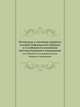 Материалы к изучению аграрных условий Лифляндской губернии. и в особенности положения местных батраков и поденщиков, Коллектив авторов 